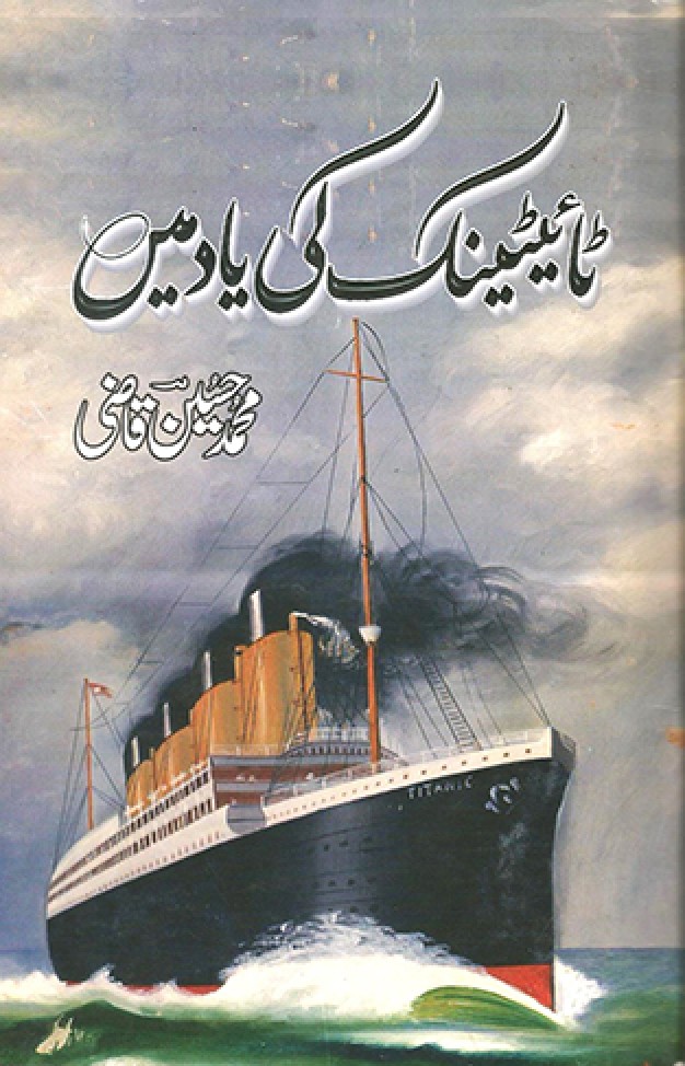 Titanic Ki Yad Mai